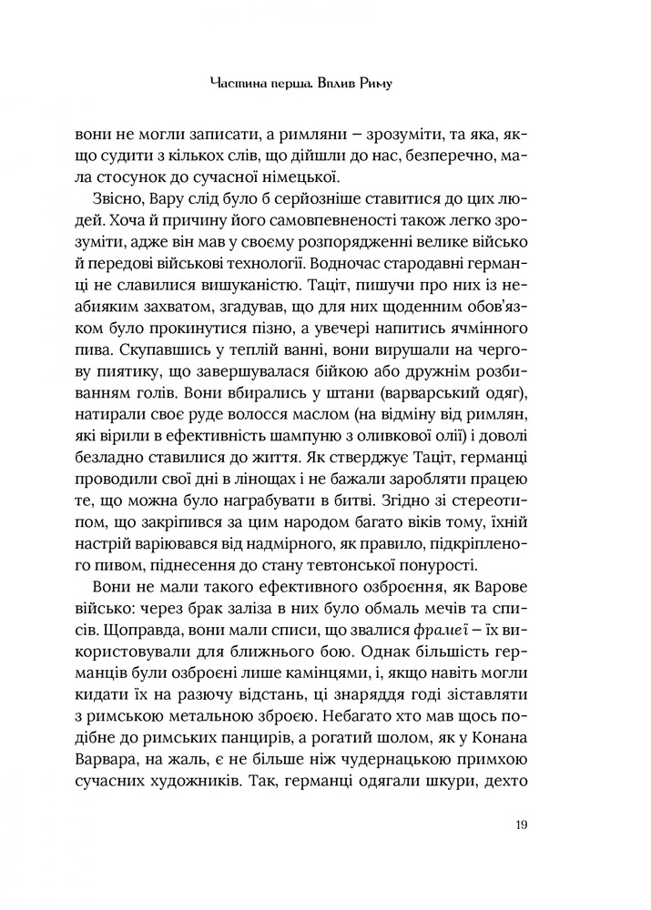 Книга Омріяний Рим - Боріс Джонсон. Фото 13