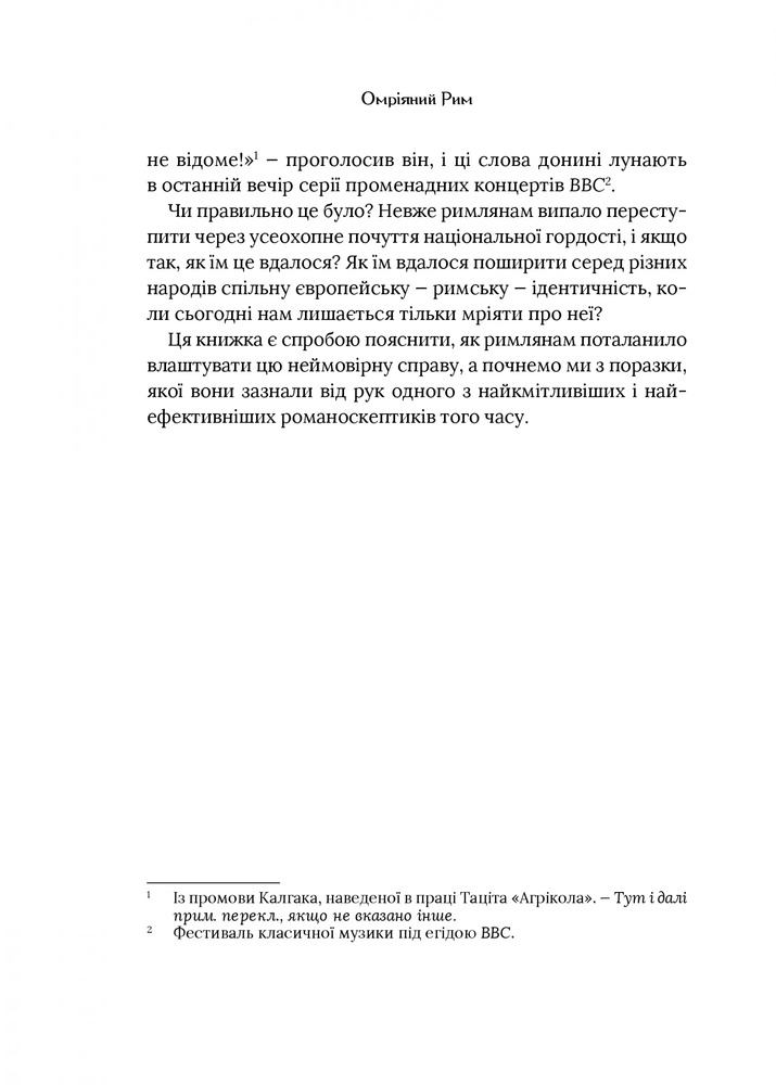 Книга Омріяний Рим - Боріс Джонсон. Фото 4
