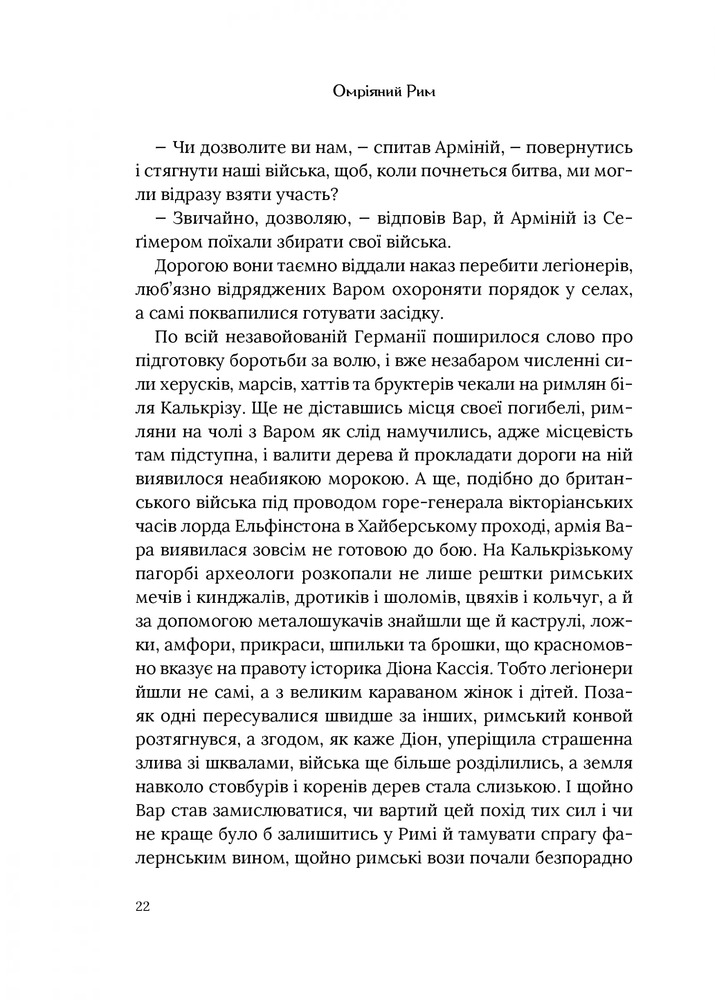 Книга Омріяний Рим - Боріс Джонсон. Фото 16