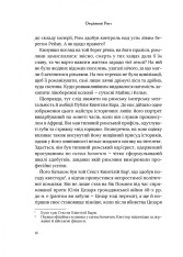 Книга Омріяний Рим - Боріс Джонсон. Фото 10