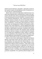 Книга Омріяний Рим - Боріс Джонсон. Фото 13