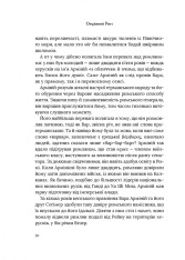 Книга Омріяний Рим - Боріс Джонсон. Фото 14