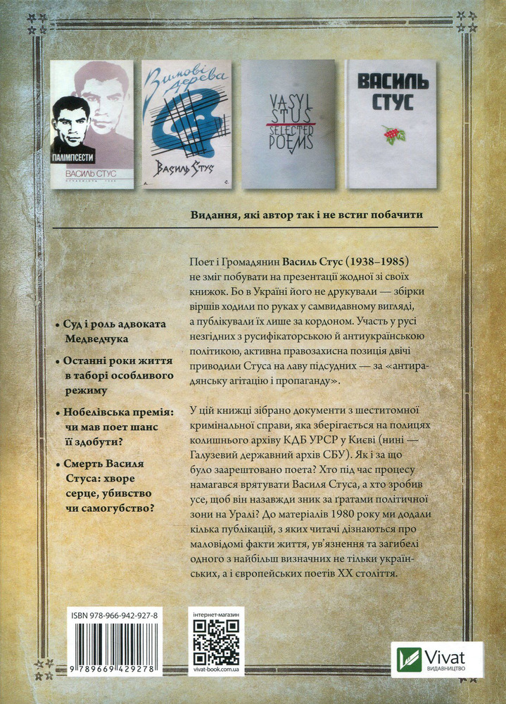 Книга Справа Василя Стуса Збірка документів з архіву колишнього КДБ УРСР - Вахтанг Кіпіані. Фото 2