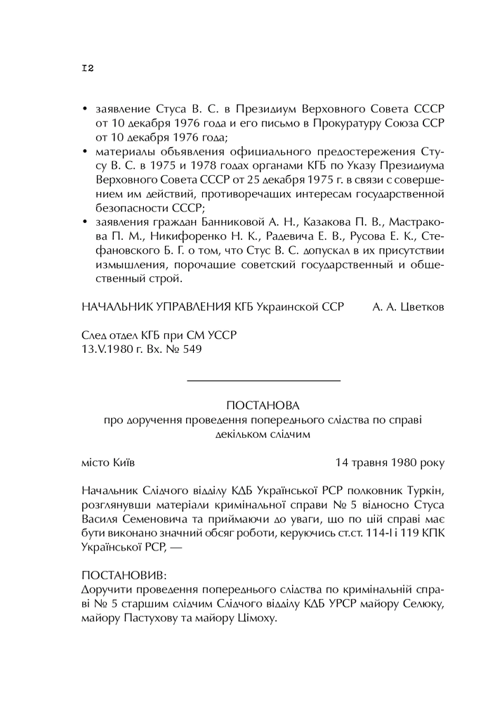 Книга Справа Василя Стуса Збірка документів з архіву колишнього КДБ УРСР - Вахтанг Кіпіані. Фото 20