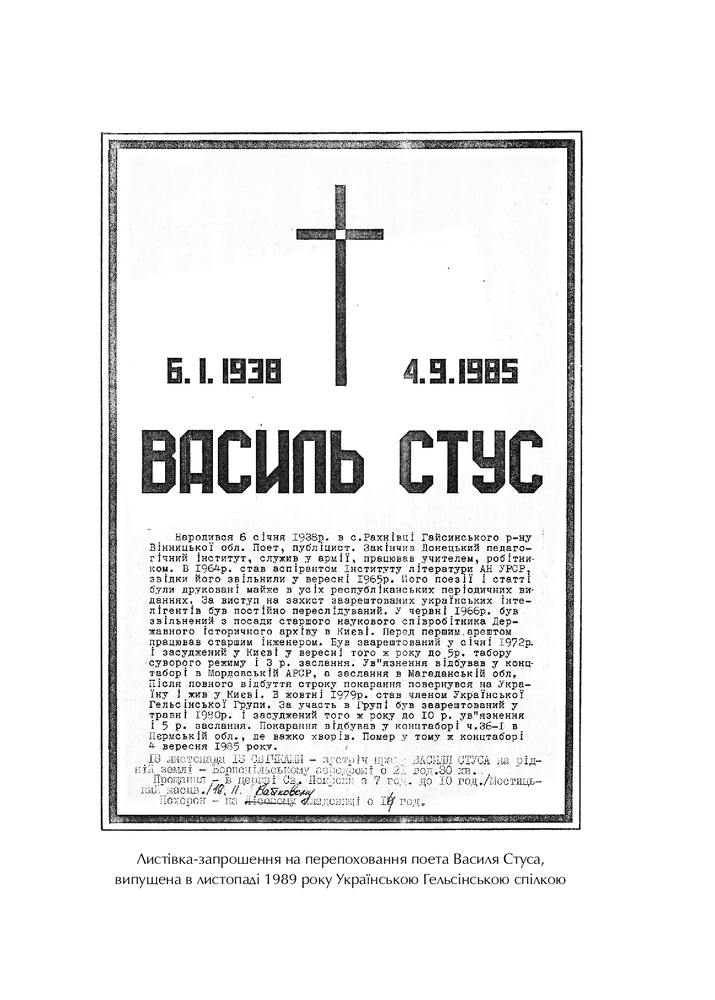 Книга Справа Василя Стуса Збірка документів з архіву колишнього КДБ УРСР - Вахтанг Кіпіані. Фото 13