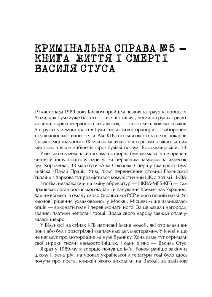 Книга Справа Василя Стуса Збірка документів з архіву колишнього КДБ УРСР - Вахтанг Кіпіані. Фото 14