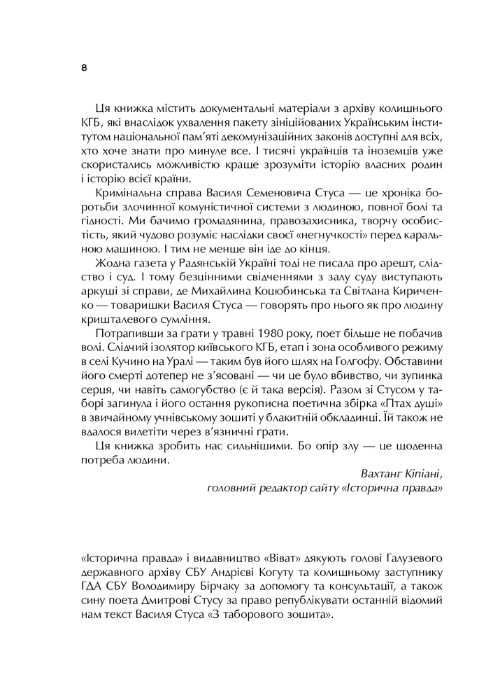 Книга Справа Василя Стуса Збірка документів з архіву колишнього КДБ УРСР - Вахтанг Кіпіані. Фото 16