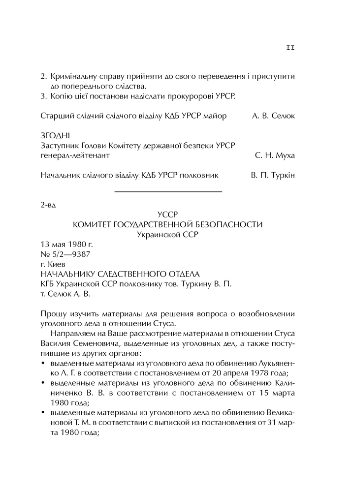 Книга Справа Василя Стуса Збірка документів з архіву колишнього КДБ УРСР - Вахтанг Кіпіані. Фото 19