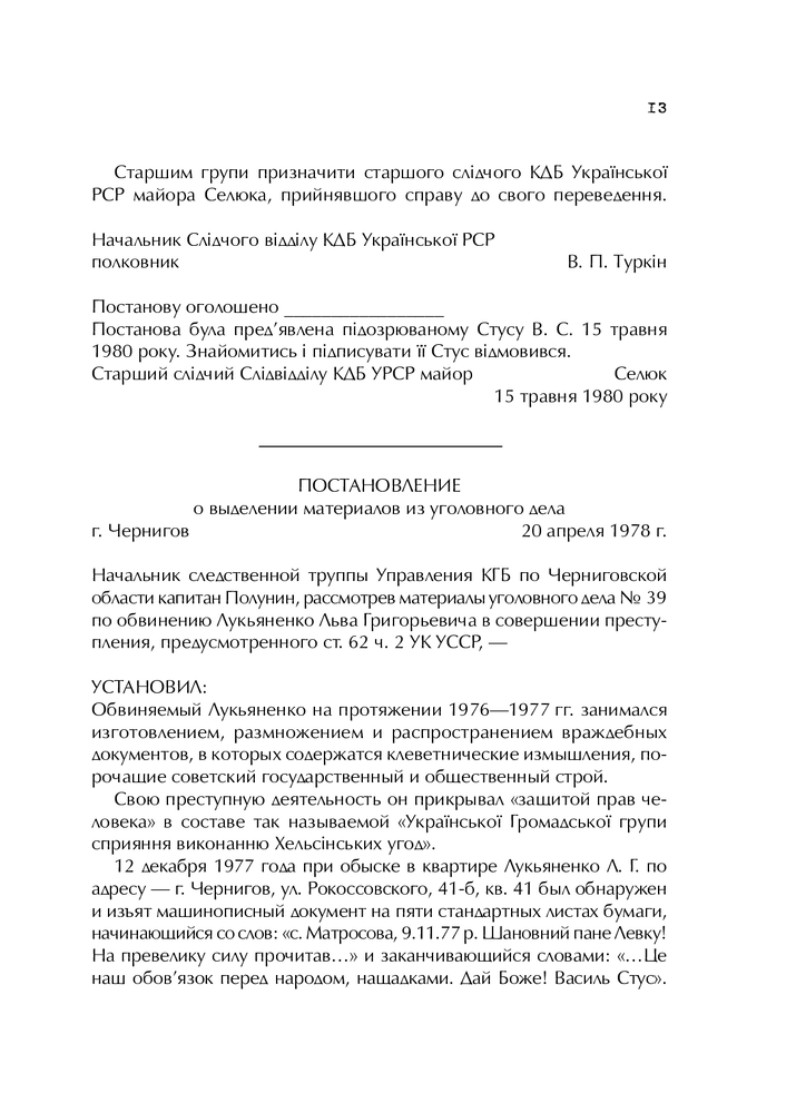 Книга Справа Василя Стуса Збірка документів з архіву колишнього КДБ УРСР - Вахтанг Кіпіані. Фото 21