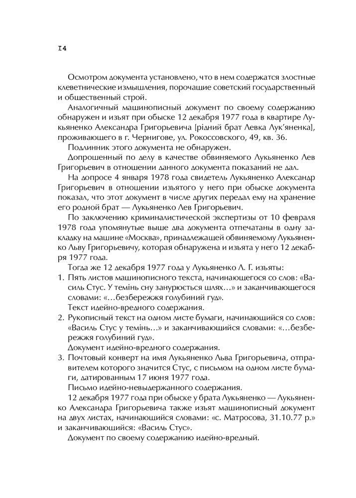 Книга Справа Василя Стуса Збірка документів з архіву колишнього КДБ УРСР - Вахтанг Кіпіані. Фото 22