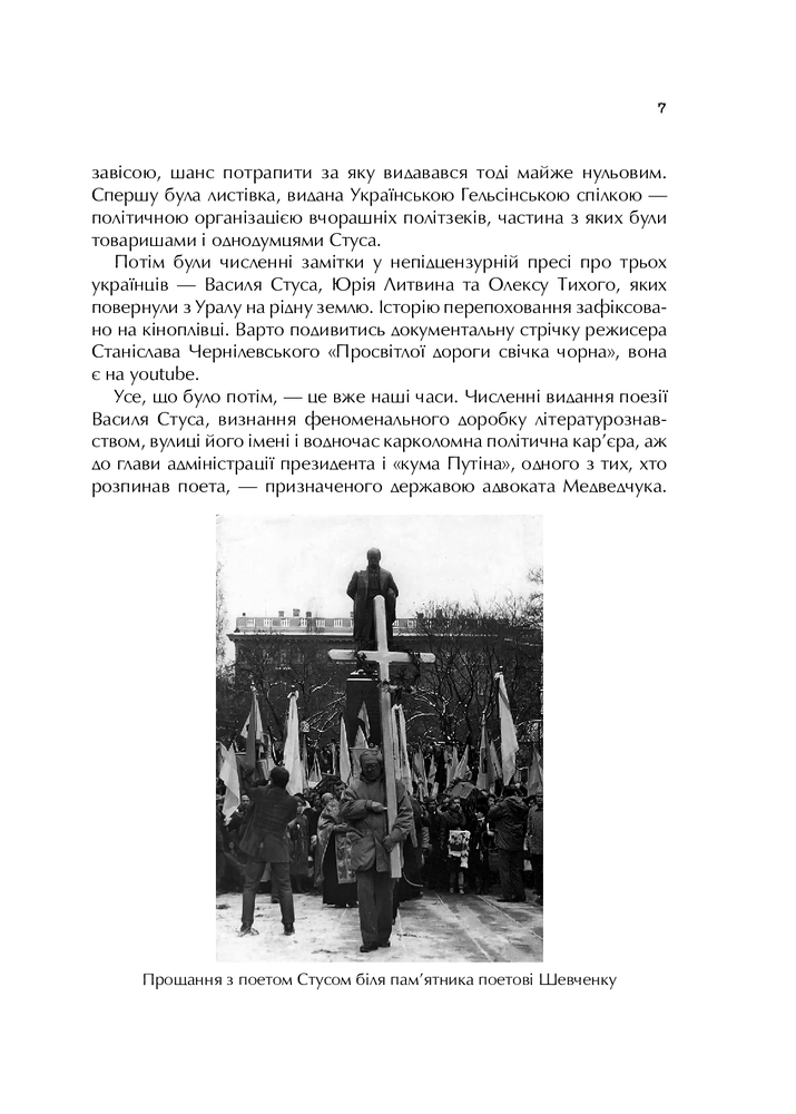 Книга Справа Василя Стуса Збірка документів з архіву колишнього КДБ УРСР - Вахтанг Кіпіані. Фото 15