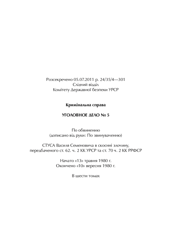 Книга Справа Василя Стуса Збірка документів з архіву колишнього КДБ УРСР - Вахтанг Кіпіані. Фото 17
