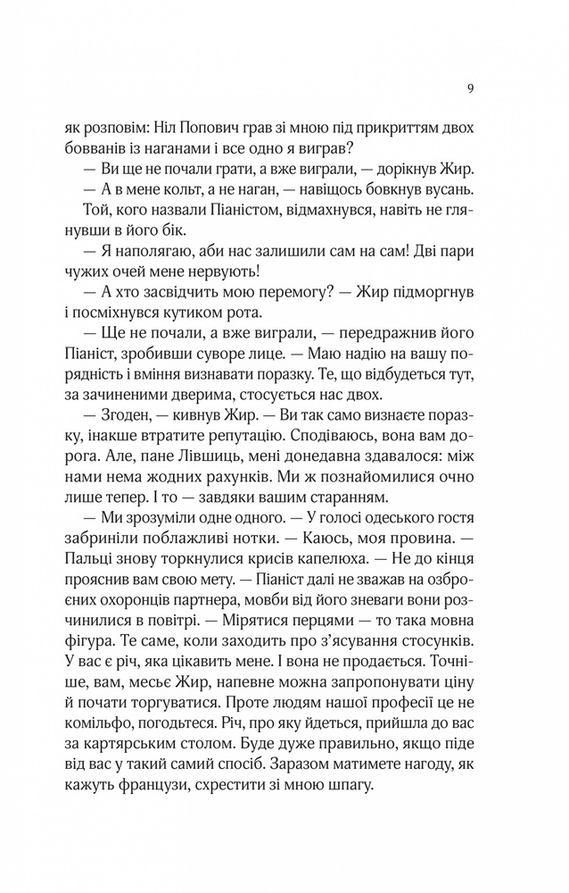 Книга Вигнанець і навчена відьма - Андрій Кокотюха. Фото 7