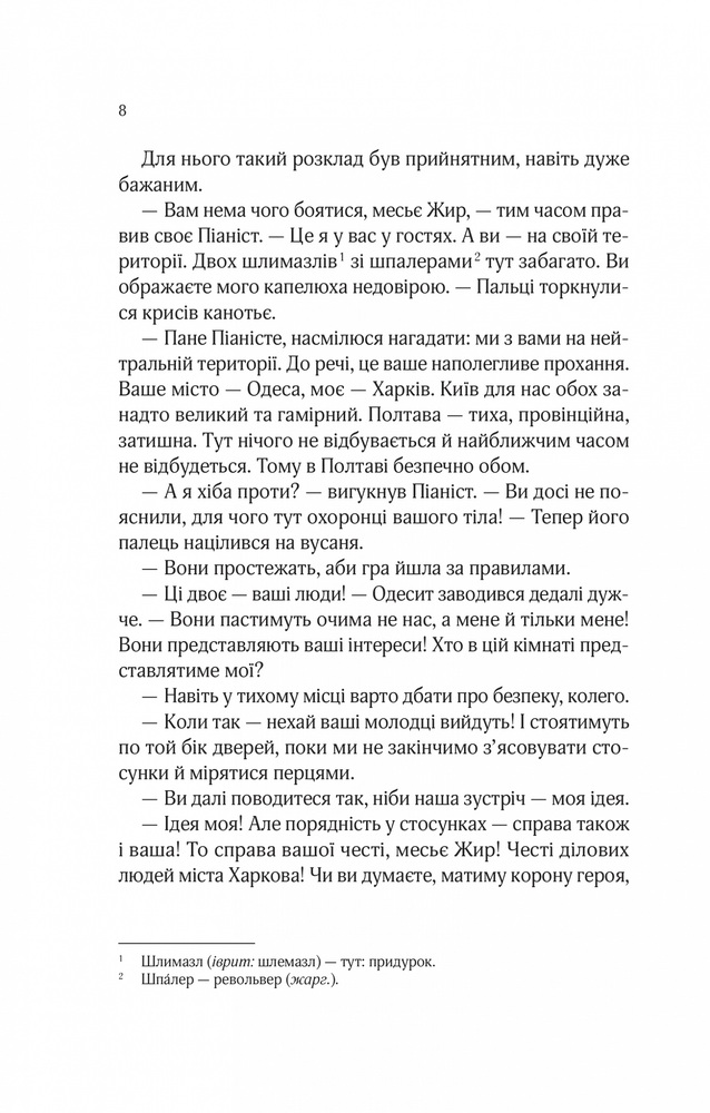 Книга Вигнанець і навчена відьма - Андрій Кокотюха. Фото 6