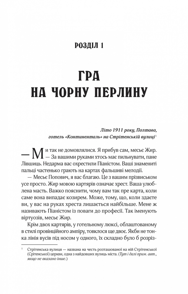 Книга Вигнанець і навчена відьма - Андрій Кокотюха. Фото 3
