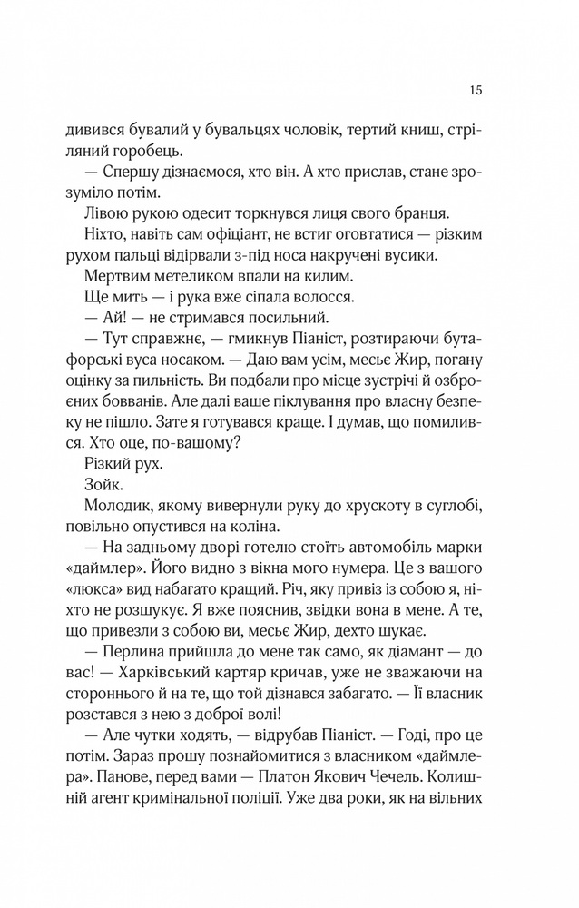 Книга Вигнанець і навчена відьма - Андрій Кокотюха. Фото 13