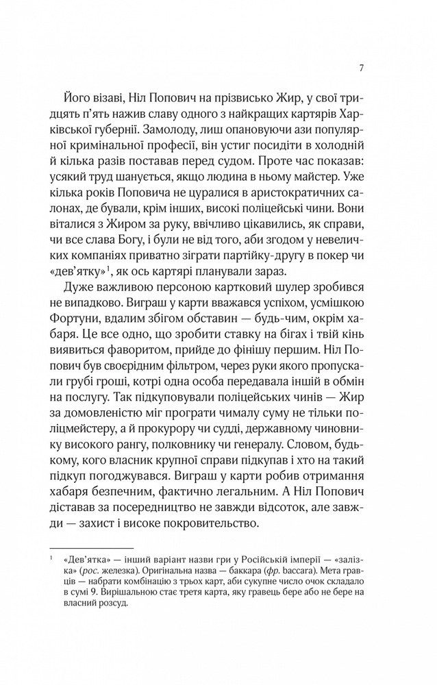 Книга Вигнанець і навчена відьма - Андрій Кокотюха. Фото 5