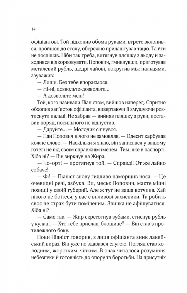 Книга Вигнанець і навчена відьма - Андрій Кокотюха. Фото 12