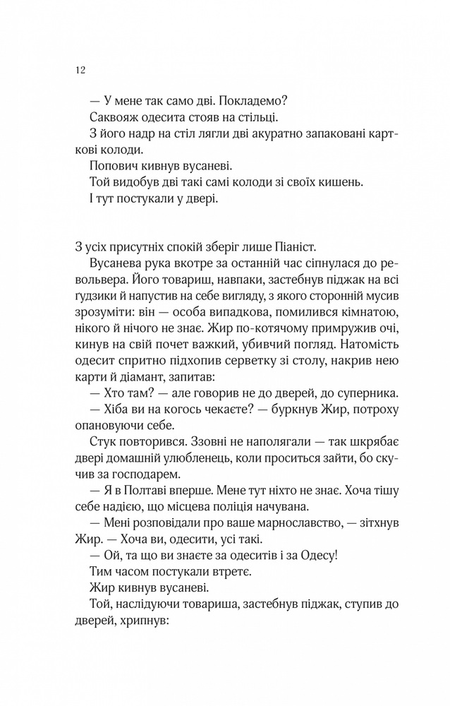 Книга Вигнанець і навчена відьма - Андрій Кокотюха. Фото 10