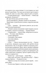 Книга Вигнанець і навчена відьма - Андрій Кокотюха. Фото 8