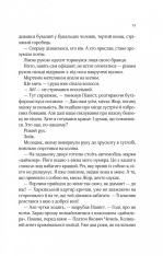 Книга Вигнанець і навчена відьма - Андрій Кокотюха. Фото 13