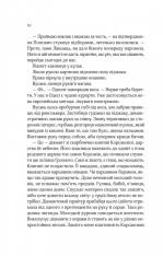 Книга Вигнанець і навчена відьма - Андрій Кокотюха. Фото 9