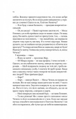 Книга Вигнанець і навчена відьма - Андрій Кокотюха. Фото 14