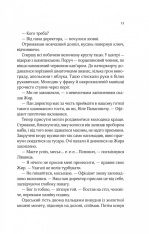 Книга Вигнанець і навчена відьма - Андрій Кокотюха. Фото 11