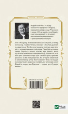 Книга Вигнанець і навчена відьма - Андрій Кокотюха. Фото 2