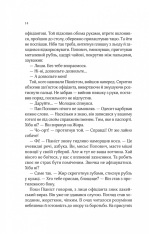Книга Вигнанець і навчена відьма - Андрій Кокотюха. Фото 12