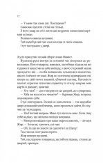 Книга Вигнанець і навчена відьма - Андрій Кокотюха. Фото 10
