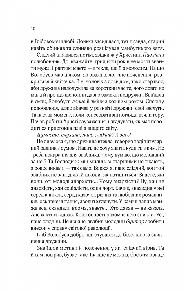Книга Вигнанець і перевертень - Андрій Кокотюха. Фото 7