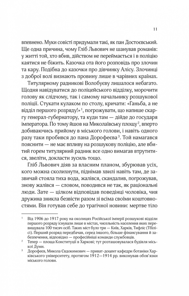 Книга Вигнанець і перевертень - Андрій Кокотюха. Фото 8