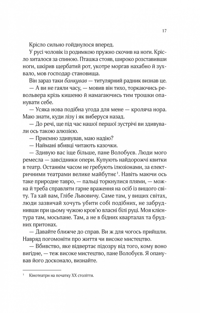 Книга Вигнанець і перевертень - Андрій Кокотюха. Фото 14