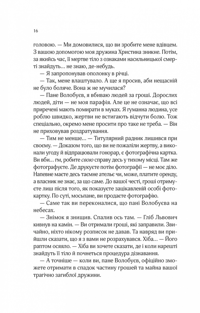 Книга Вигнанець і перевертень - Андрій Кокотюха. Фото 13