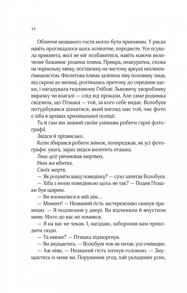 Книга Вигнанець і перевертень - Андрій Кокотюха. Фото 11