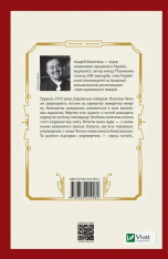 Книга Вигнанець і перевертень - Андрій Кокотюха. Фото 2