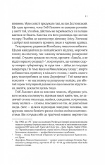 Книга Вигнанець і перевертень - Андрій Кокотюха. Фото 8