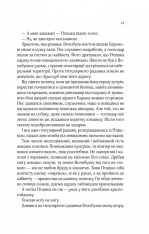 Книга Вигнанець і перевертень - Андрій Кокотюха. Фото 10