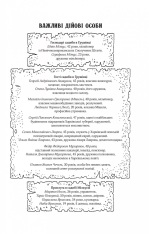 Книга Вигнанець і перевертень - Андрій Кокотюха. Фото 3