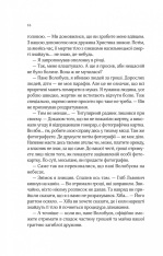 Книга Вигнанець і перевертень - Андрій Кокотюха. Фото 13