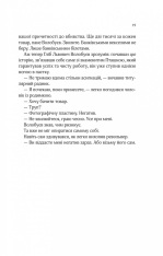 Книга Вигнанець і перевертень - Андрій Кокотюха. Фото 16