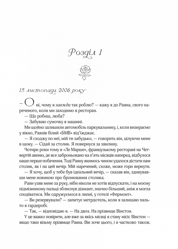 Книга Я кохатиму тебе завжди - Сара Джіо. Фото 3