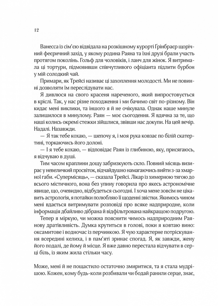 Книга Я кохатиму тебе завжди - Сара Джіо. Фото 8