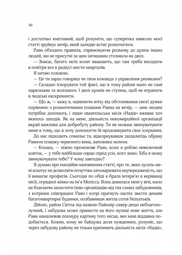 Книга Я кохатиму тебе завжди - Сара Джіо. Фото 6