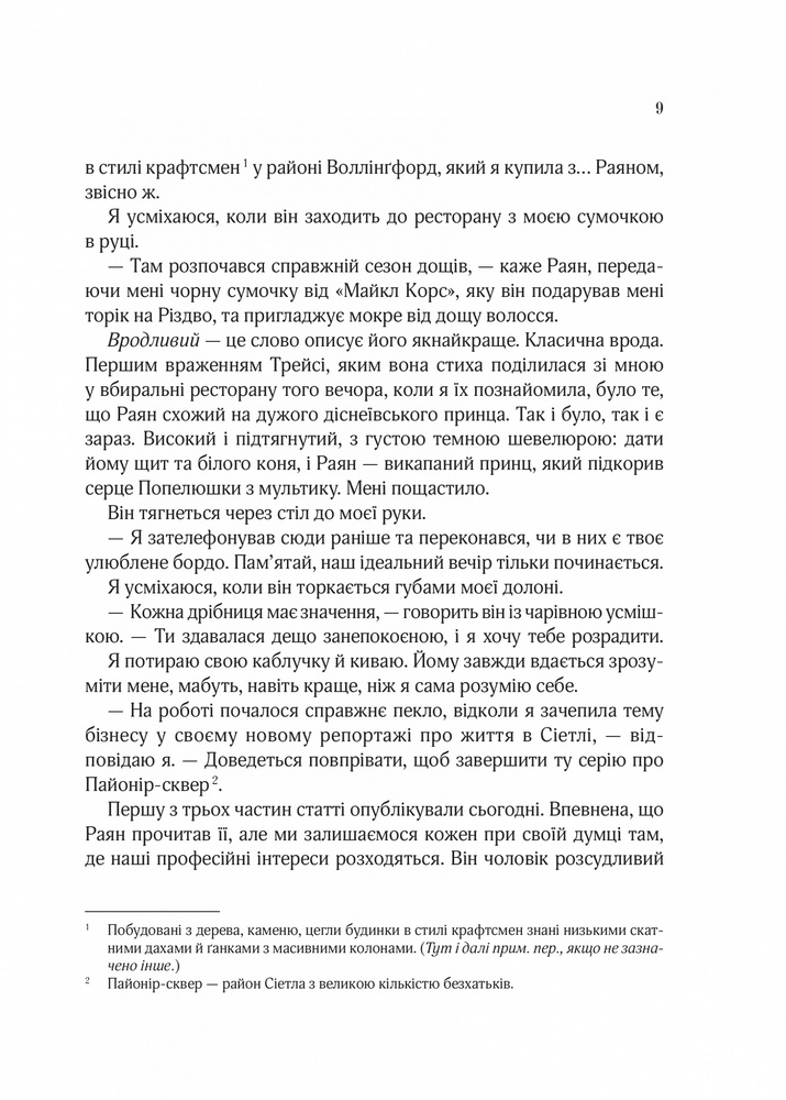Книга Я кохатиму тебе завжди - Сара Джіо. Фото 5