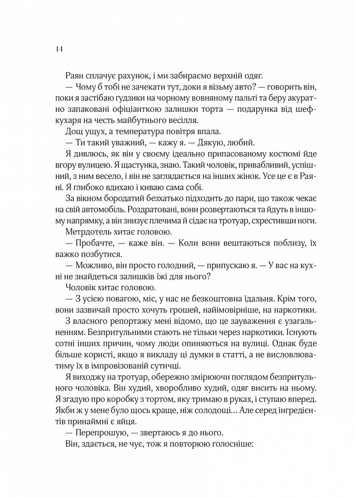 Книга Я кохатиму тебе завжди - Сара Джіо. Фото 10