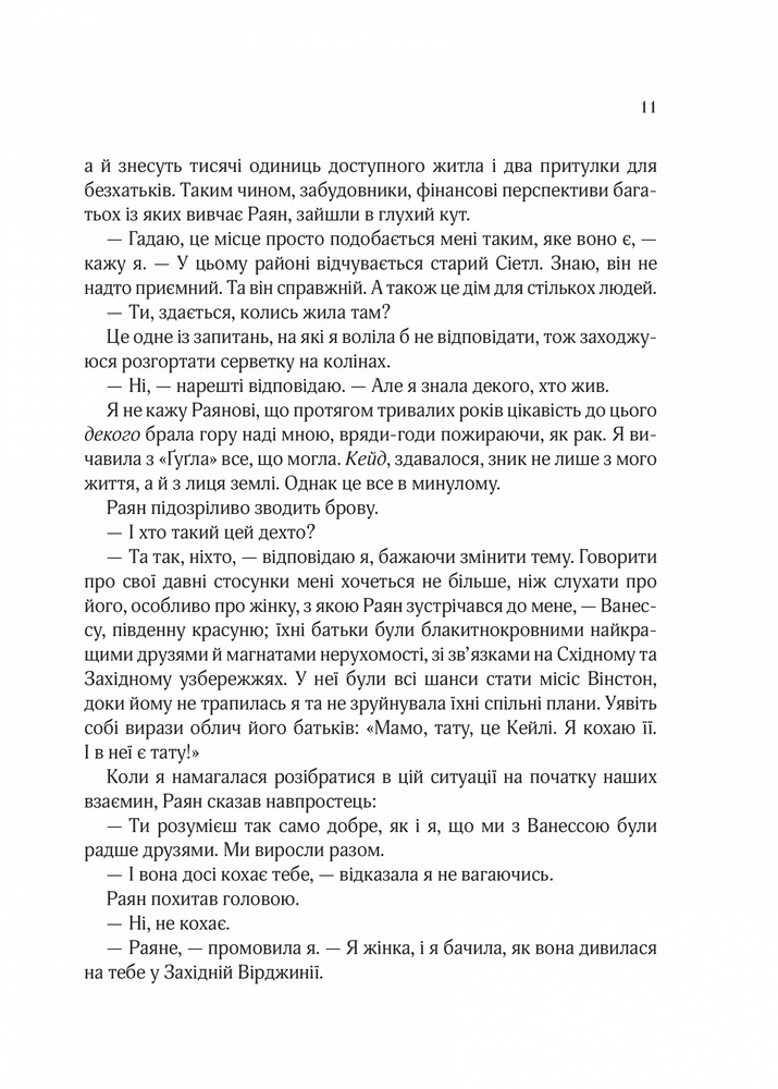 Книга Я кохатиму тебе завжди - Сара Джіо. Фото 7
