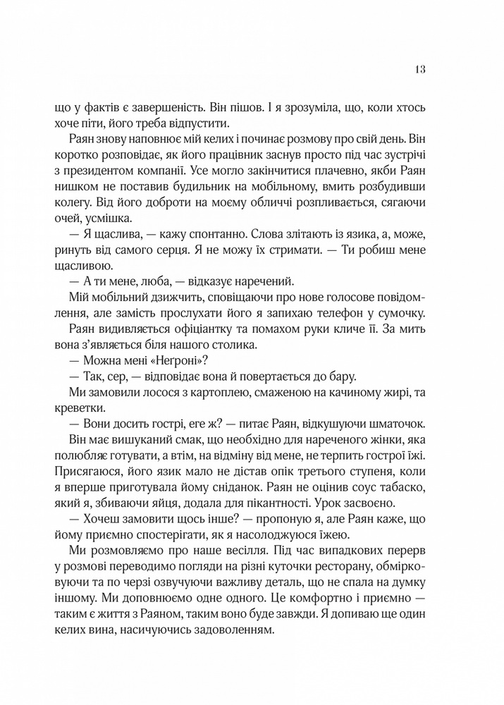 Книга Я кохатиму тебе завжди - Сара Джіо. Фото 9