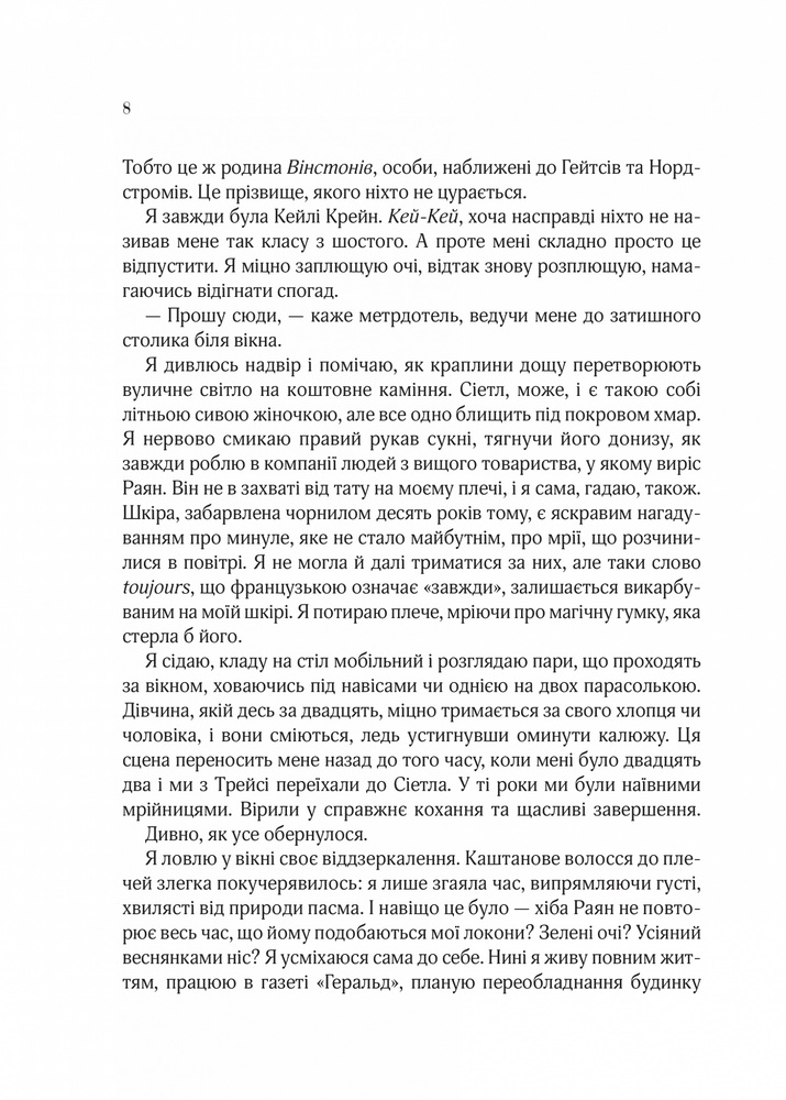 Книга Я кохатиму тебе завжди - Сара Джіо. Фото 4